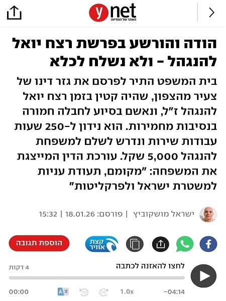 פרשת רצח בקרית שמונה