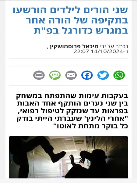 תיק של תקיפה חמורה