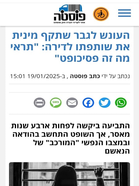 תיק תקיפה מינית חמורה