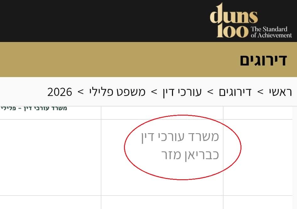 מזר כבריאן ושות' - משרד עורכי דין פלילי