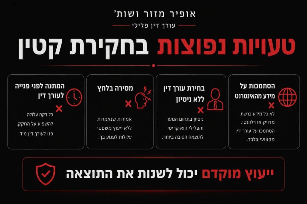 איך לבחור עורך דין פלילי לקטינים במקרה של חקירה או מעצר?