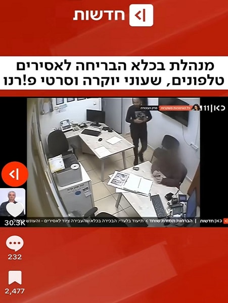 תיק שוחד והברחת ציוד אסור לכלא שהסתיים בעבודות שירות