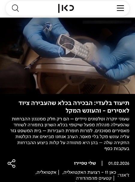 תיק שוחד והברחת ציוד אסור לכלא שהסתיים בעבודות שירות